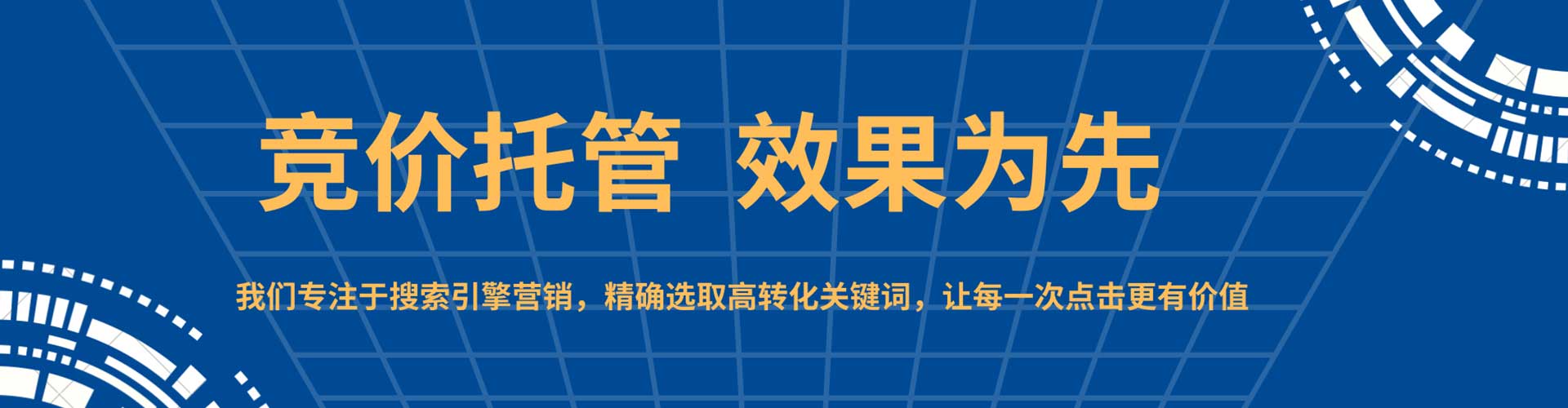 惠农sem优化师